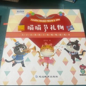 喵喵节礼物