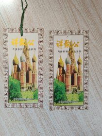 老年历卡北京祥聚公糕点厂1998年历卡