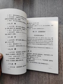 新编针灸按摩挂图（第二版）