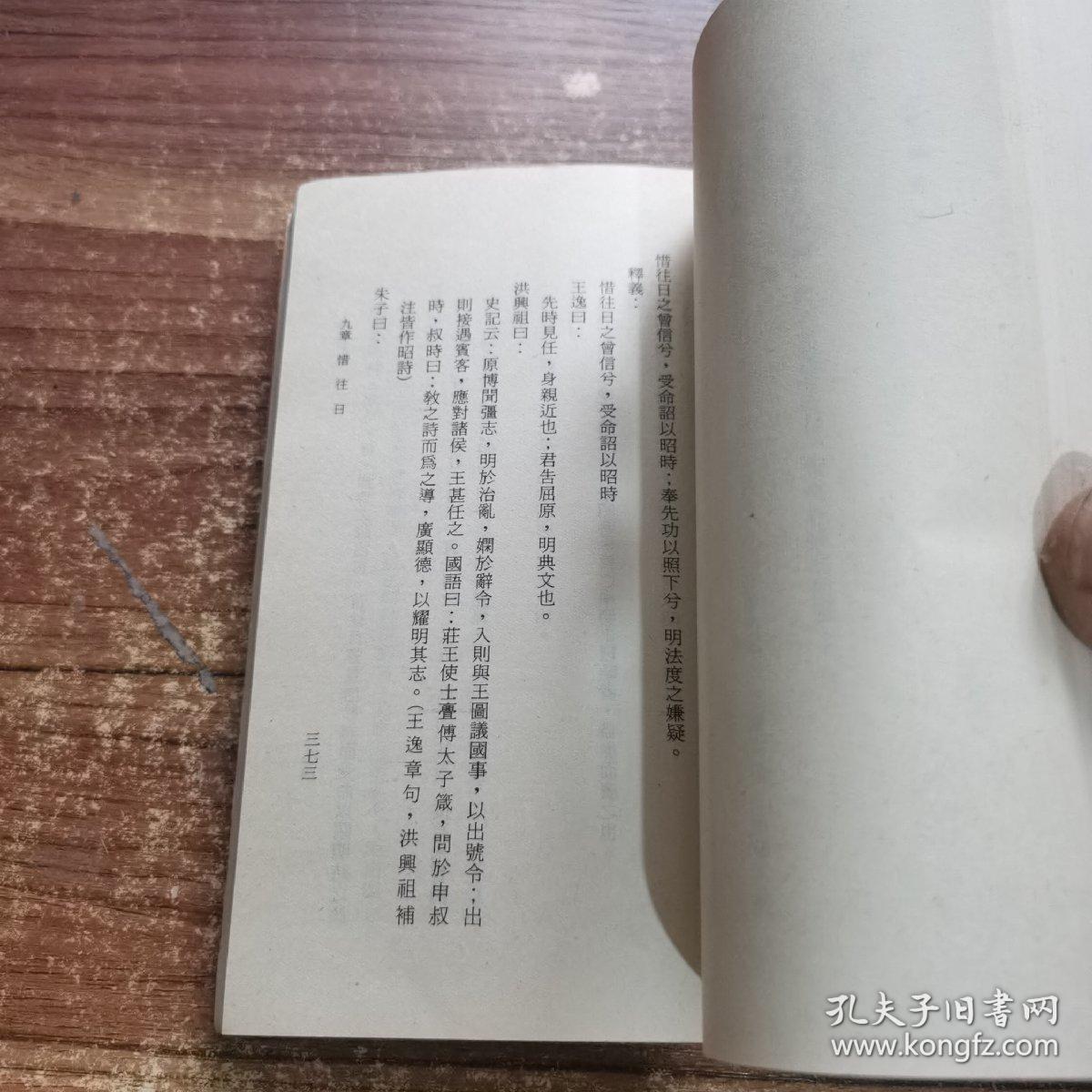 屈赋新笺——离骚篇、九章篇（两册合售）