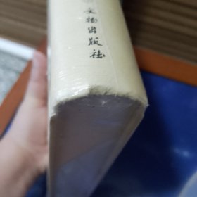 秦陶文新编（上下）