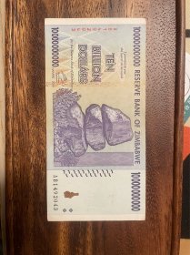 津巴布韦100亿纸币属于100万亿系列（鄙视卖假币的）