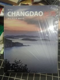 CHANGDAO 长岛（摄影作品）