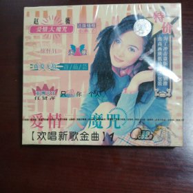 欢唱新歌金曲（金碟豹原装正版vCD）