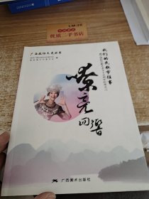 我们的民歌节往事 : 广西国际民歌艺术节十五周年纪实之三. 嘹亮回响