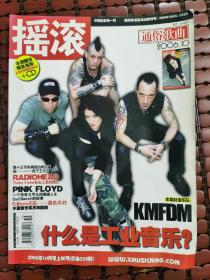 通俗歌曲 摇滚期刊 2006年第10月上半月+CD+海报