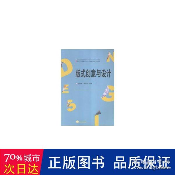 版式创意与设计