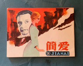 简爱（下）