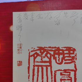 赵冷月八旬书法集(签赠本)