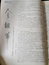 《经营与管理》月刊，1989年1-12期合订