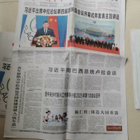 中国青年报25一5一14。陈仁桂，铸造大国重器。井下一线是我的主战场。找到他们的名字。中拉论坛第四届部长会议。