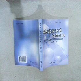 我国政府采购问题研究