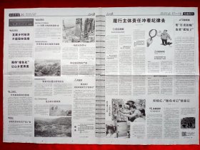 《人民日报》2015—6—2，潘建伟 中国少先队第七次全代会