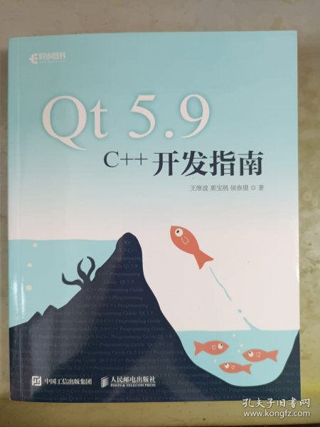 Qt 5.9 C++开发指南