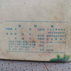 连环画：伽利略