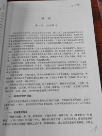 实用中国针灸穴效及处方治疗学