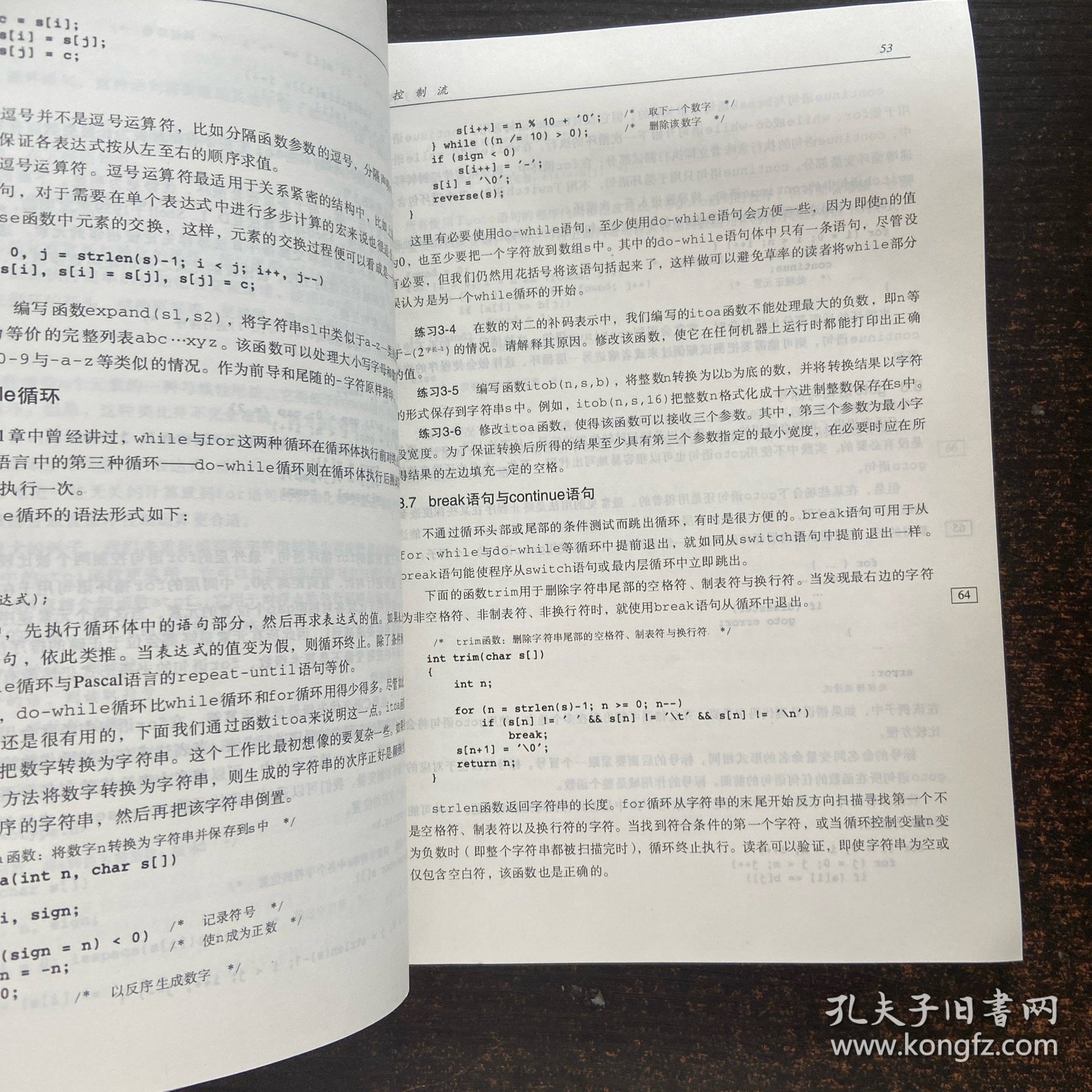C程序设计语言(第2版·新版)