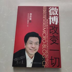 微博：改变一切