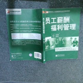 員工薪酬福利管理