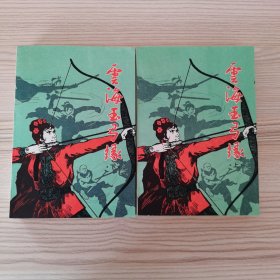 云海玉弓缘
