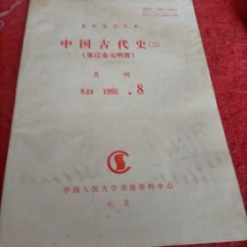 中国古代是〖二〗