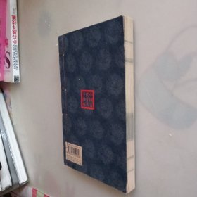 中国古代十大手抄本（插图本）（第六卷） 雨花香