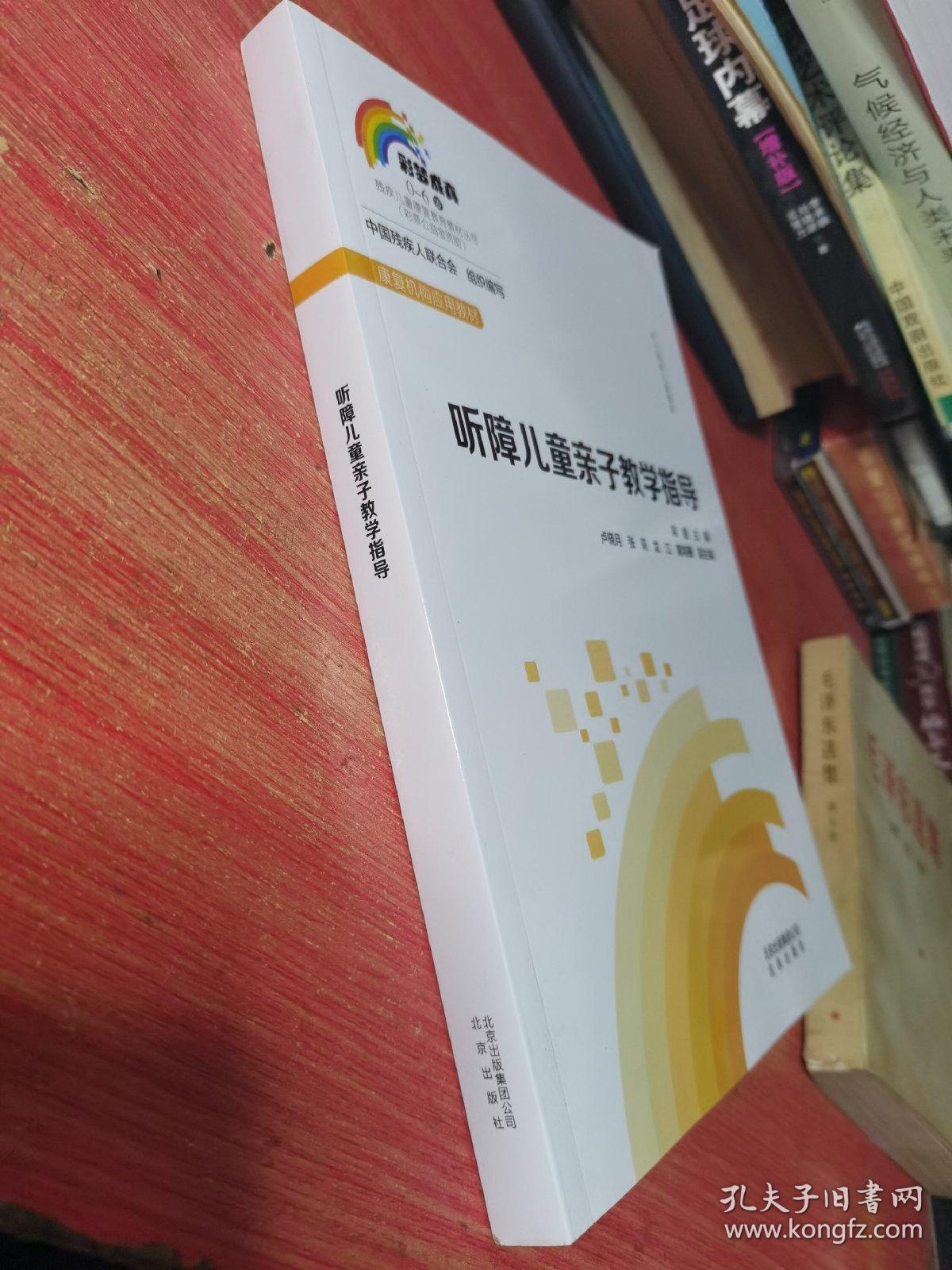听障儿童亲子教学指导