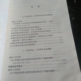法司法解释小文库(  1  2  3 )婚姻家庭继承  人身损害赔偿   劳动争议