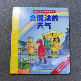 德国儿童情景体验翻翻书：会魔法的天气