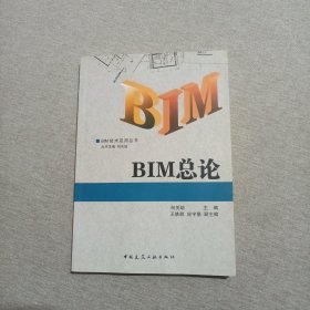 BIM总论