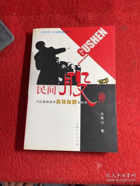 民间股神：15位股林高手嬴钱秘招大特写