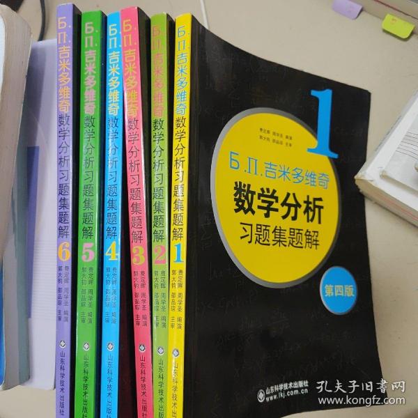 б.п.吉米多维奇数学分析习题集题解（3）（第4版）