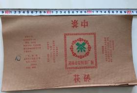 益阳茶厂 早期中茶 茯砖 茶叶包装 46张