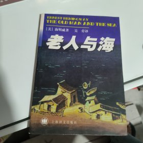 老人与海