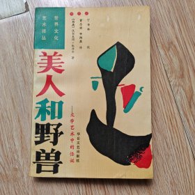 美人和野兽