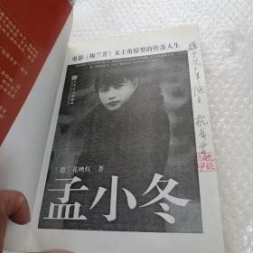 孟小冬