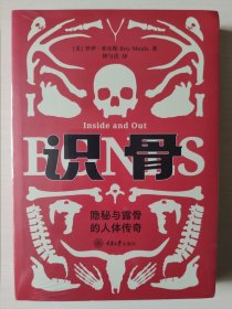 识骨：隐秘愈露骨的人体传奇