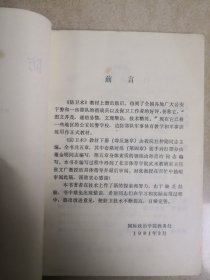 防卫术（上下册，国际政治学院教务处八一年编）