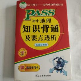 《初中数理化生公式定律及考点突破  》
状元龙小课本
《初中物理 新课标 快易通   公式定律及重点难点突破》
《初中化学公式定律》
《初中化学公式定律》
《初中道德与法治基础知识》

《初中道德与法治基础知识》
《初中地理基础知识》
《基础知识初中地理》
《初中地理知识背诵及要点透析》
《高中地理  知识小清单》
10册合售