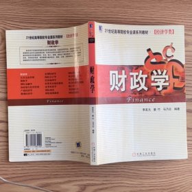 财政学