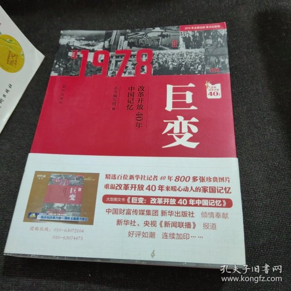 巨变：改革开放40年中国记忆