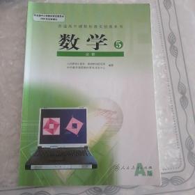 普通高中数学必修5