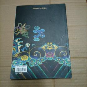 《中华遗产》期刊 2012年最中国文化红黄白黑青 中国美色（增刊）