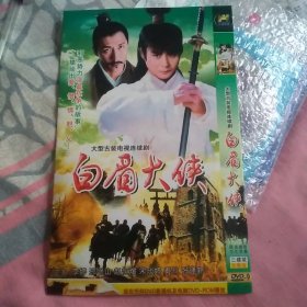 白眉大侠dvd