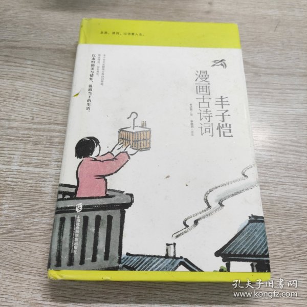 丰子恺漫画古诗词