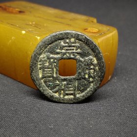 崇祯通宝背上星，鱼脊背，24.3*1.2mm。