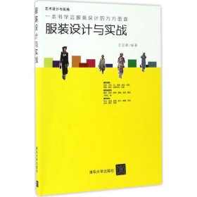 全新正版 設(shè)計(jì)與實(shí)戰(zhàn) 9787302456940 王志惠 清華大學(xué)出版社