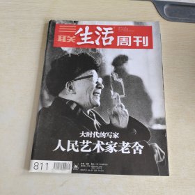 三联生活周刊 2014 45