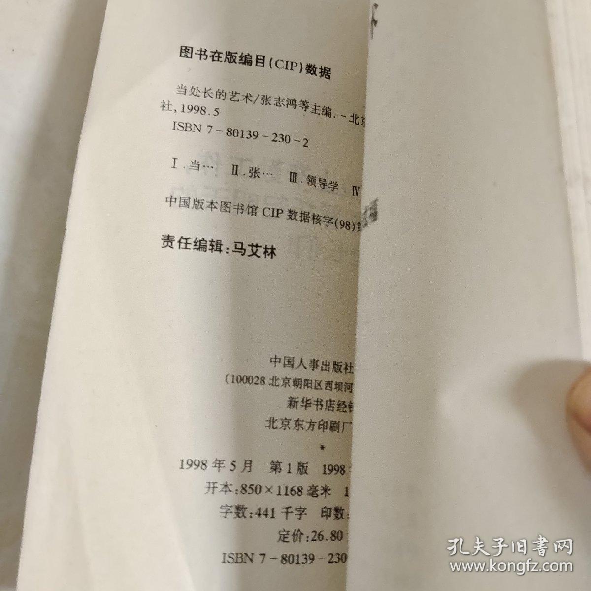 当处长的艺术