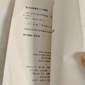 当处长的艺术